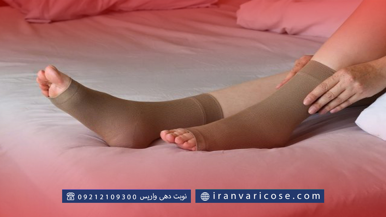 مزایا پوشیدن جوراب واریس در بارداری