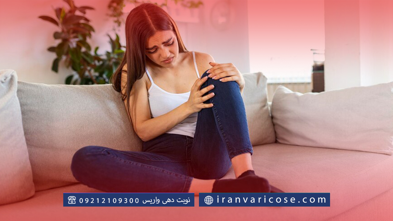 انواع علائم واریس پا در زنان